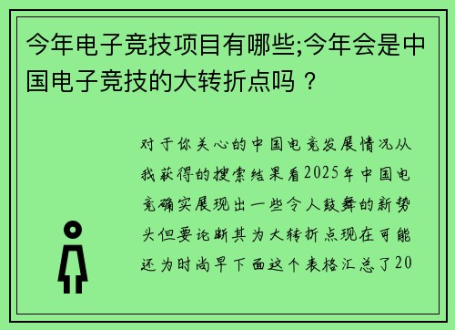 今年电子竞技项目有哪些;今年会是中国电子竞技的大转折点吗 ？