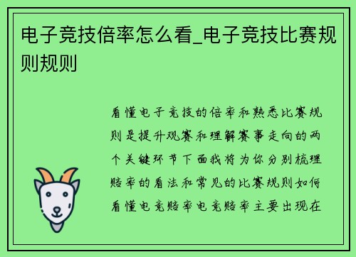 电子竞技倍率怎么看_电子竞技比赛规则规则